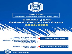 وزارة التعليم العالي تعلن شمول تخصصات جديدة بالدراسة المسائية للعام الدراسي 2026/2025