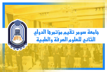 جامعة سومر تقيم مؤتمرها الدولي الثاني للعلوم الصرفة والطبية