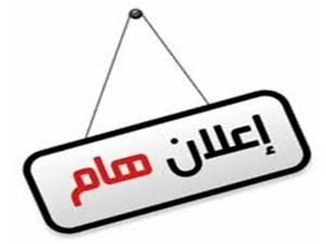 إعلان جدول الامتحانات النظرية – كلية علوم الحاسوب / جامعة سومر 2024-2025