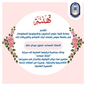تهنئة بمناسبة الترقية العلمية