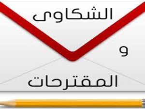 استمارة الشكاوى والمقترحات  كلية علوم الحاسوب وتكنولوجيا المعلومات