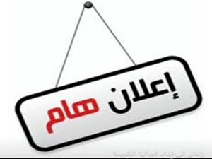 إعلان للمتقدمين للدراسات العليا بكلية علوم الحاسوب – جامعة سومر